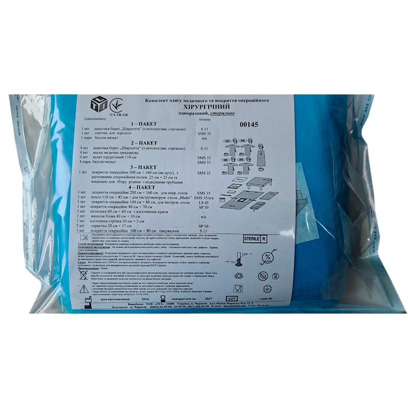 Комплект одягу медичного та покриття операційного Хірургічний, стерильно, Бренд LTI